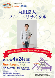GranLegato 1周年企画　丸田悠太フルートリサイタル @ GranLegato